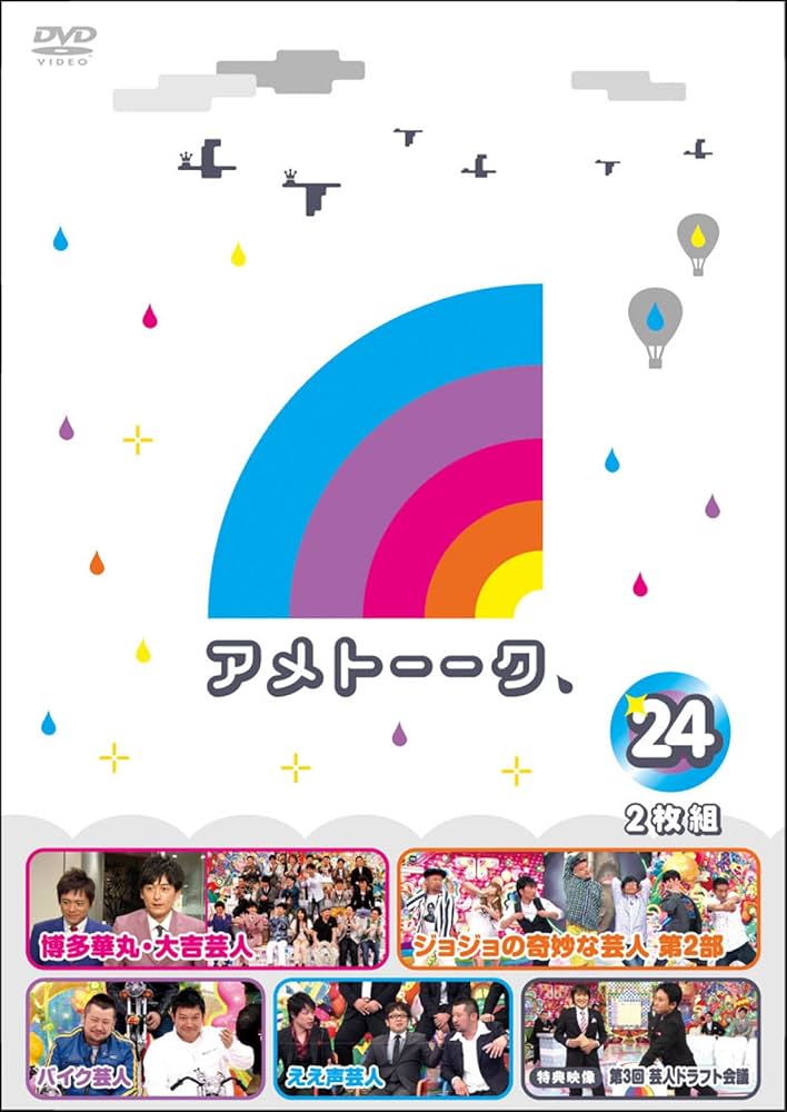 アメトーークDVD１～24セット Amazon.co.jp: アメトーーク! DVD 24 : 雨上がり決死隊: DVD